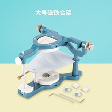 金光自产磁铁合架解刨式咬合架 口腔技工C型咬合架大号磁铁咬颌架