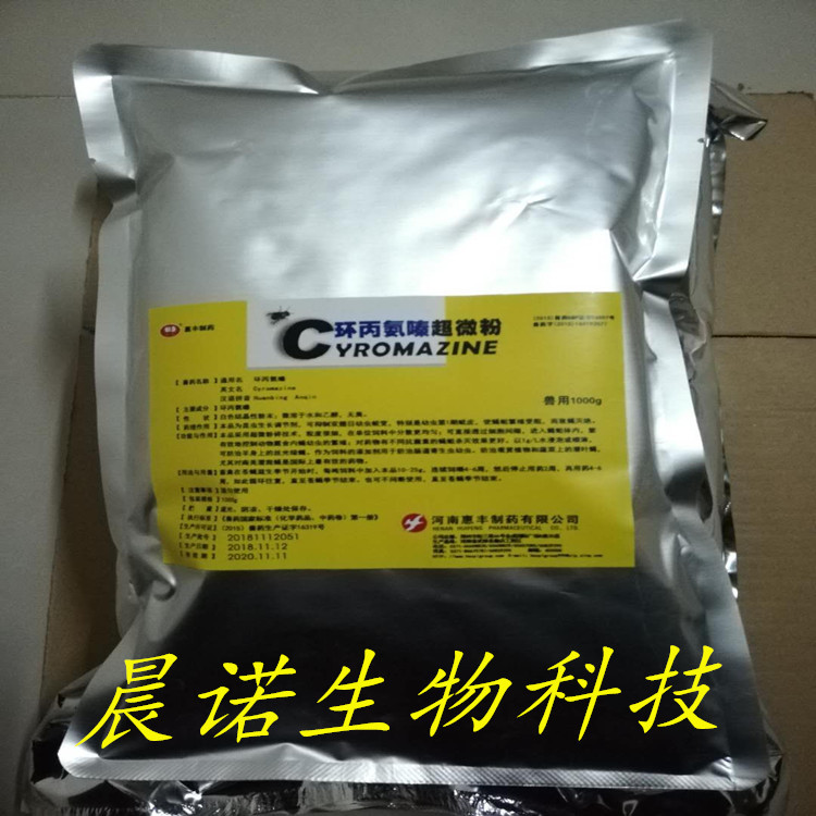 包邮大量销售 环丙氨嗪 蝇蛆净 含量98% 原粉 现货供应 量大从优