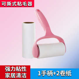 厂家批发粘毛滚卷百货粘毛器塑料粘尘器滚筒纸滚筒刷粘尘纸除毛器