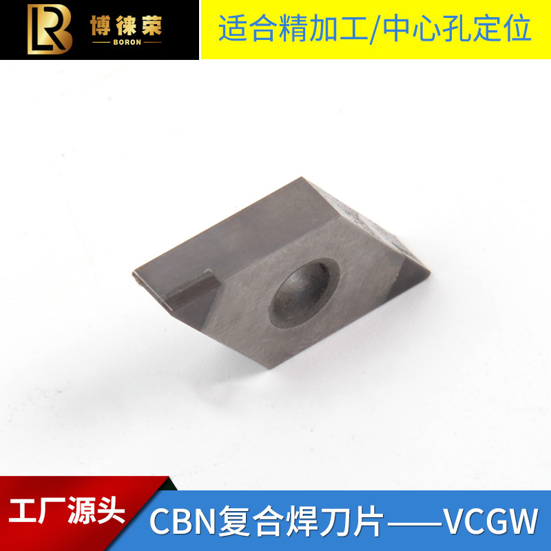 河南博徕荣立方氮化硼PCBN复合焊接刀片VCGW110304高硬度钢件切削