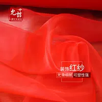 [Высокое качество] свадебная красная вуаль красная ткань большая красная ткань декоративная сетка для стула на свадьбе ткань