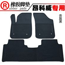 适用于昂科威 威朗 新君威 昂科拉专用防水加厚 别克汽车橡胶脚垫