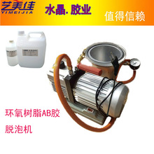 厂家供应水晶胶抽泡机ab胶除泡PU胶消泡机小型真空消泡机水溶性