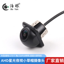 AHD星光夜视20mm打孔小草帽防水后视前视侧视车载倒车摄像头