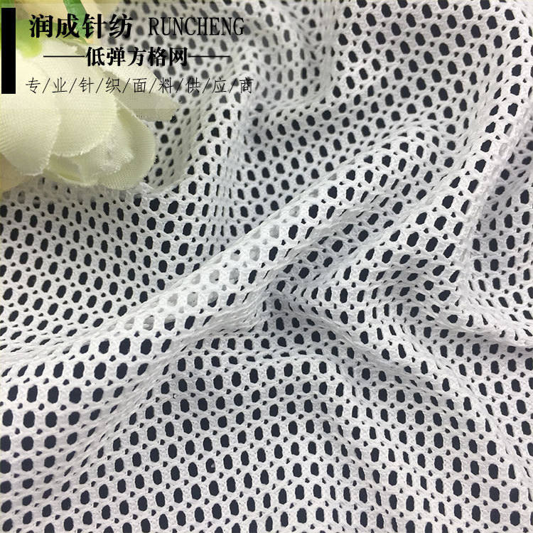 源头厂家100D低弹方格椅子靠背面料袋子网眼布服装针织网眼布