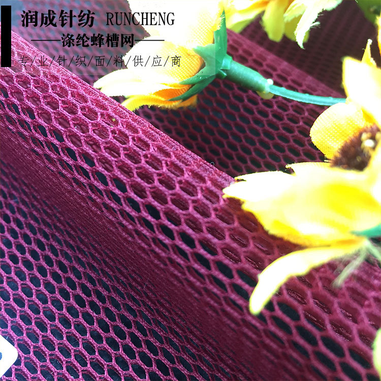 源头厂家 涤纶蜂槽网 运动鞋网布帽网 箱包手袋鞋材