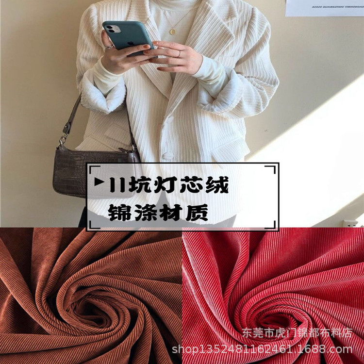 现货锦涤11坑无弹灯芯绒 灯芯绒秋冬面料 灯芯绒可定颜色