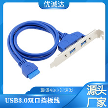 USB3.0挡板线主板20p转usb扩展线 USB机箱挡板 usb3双口挡板线