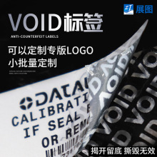 void防伪标签定做 撕毁无效标签 揭开留字一次性防拆防撕封口贴