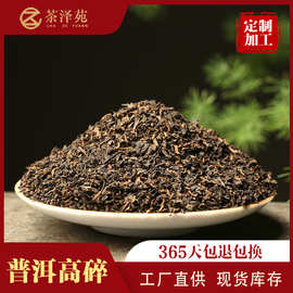 云南普洱茶碎散装500g熟茶高碎现货批发黑茶叶白茶
