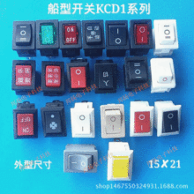 厂家供应船型开关 KCD1  船型开关15*21翘板开关KCD11