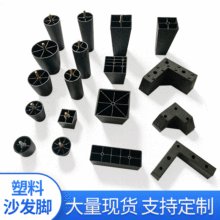 塑料沙发脚 五金家具配件 欧式可调支撑家具脚 布艺沙发支撑脚