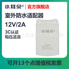��ݸС�����Դ12v2a�����ط�ˮ�ڹ�����ͷ��������������ֱ��