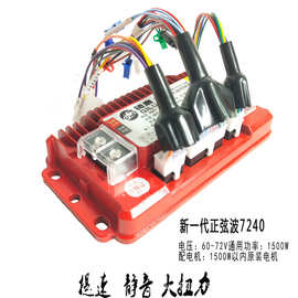 电动踏板车电摩正弦波控制器48V60V72V1500W45A电机三模电瓶车