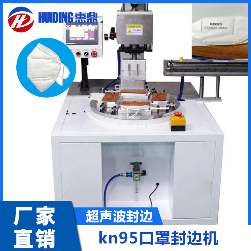 商用半自动转盘kn95超声波口罩旱边机 n95口罩压边机n95设备