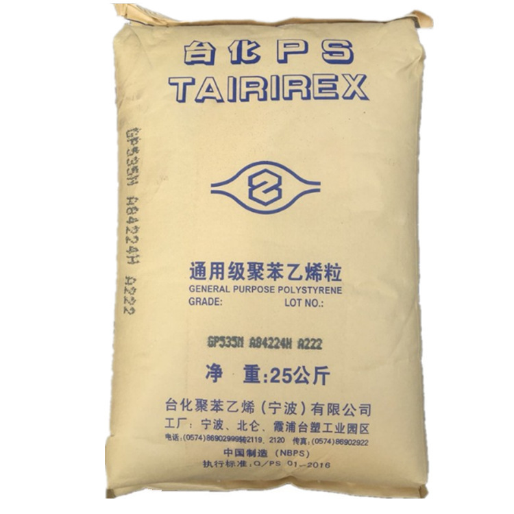 注塑级挤出级透苯GPPS台化GP525N GP5250 GP535N照明灯具文具CD盒