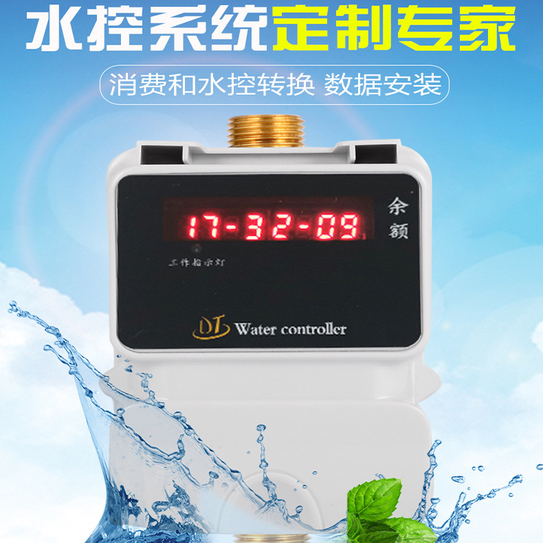 智能IC卡水控机洗澡打卡公共浴室开水房一卡通学校工厂医院节水器
