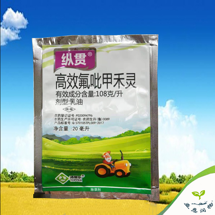 纵贯 10.8%高效氟吡甲禾灵 油菜田 一年生禾本科杂草 20ml/袋