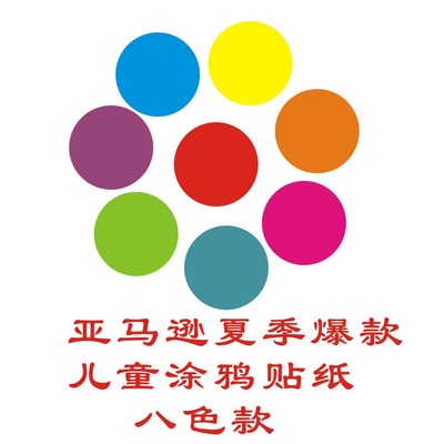 跨境黑板贴纸可干擦写彩色PVC圆形自粘留言板贴绘画儿童可移|ms