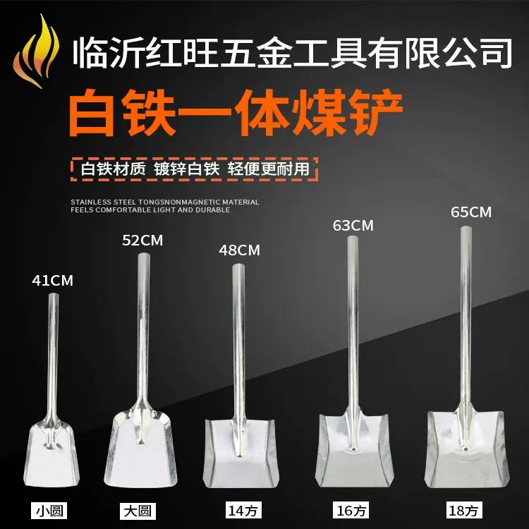 厂家直销镀锌白铁一体煤铲加厚火铲煤铣家用雪花铁铲碳铲灰铲铁锹