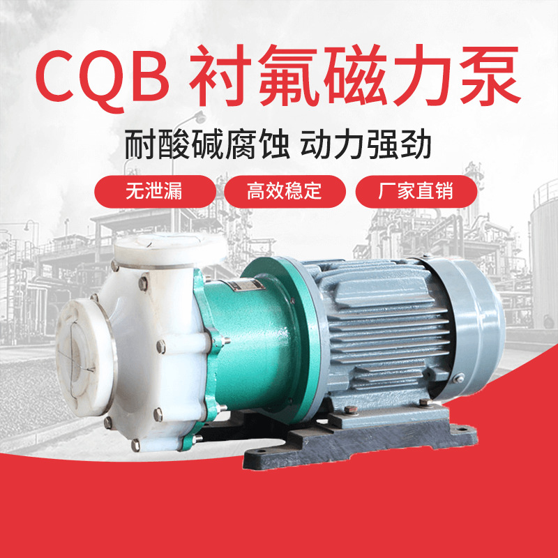 CQB20-15-75聚四氟微型磁力循环泵 亚硝酸输送泵 工业循环酸洗泵