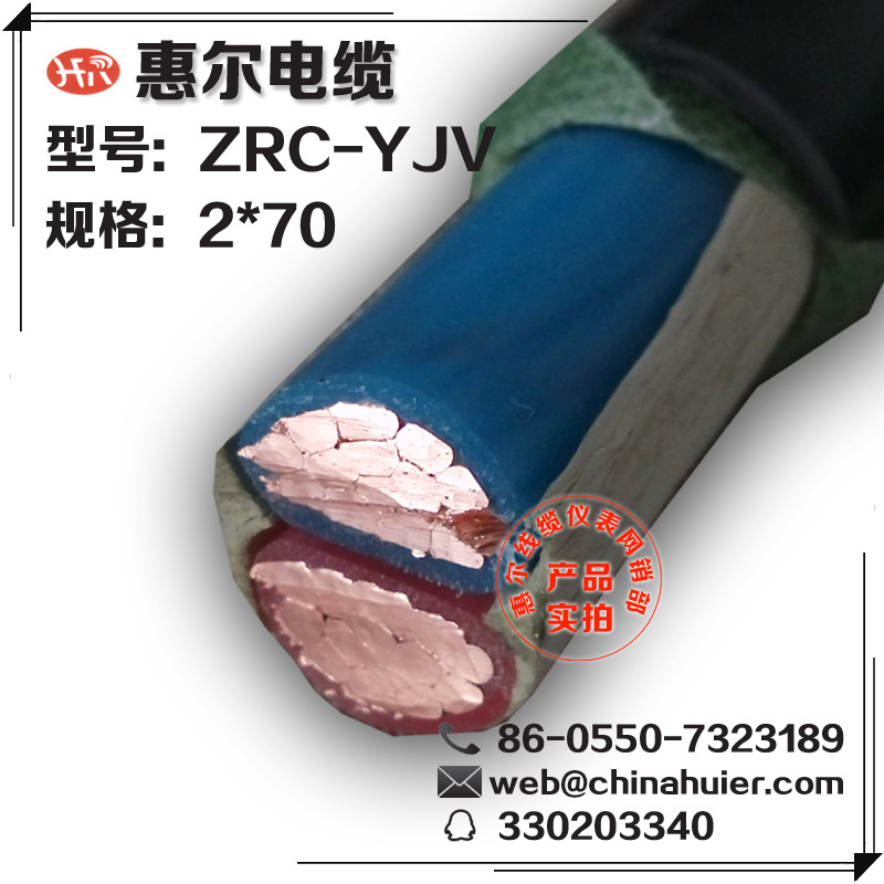 2芯阻燃电缆ZRC-YJV2*70惠尔工厂直销绥远玉树电缆批发德标