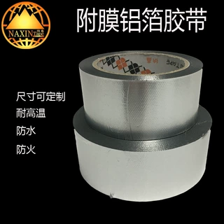 纳鑫胶带 低价国内畅销版 水胶防火防水 水管密封油烟机 铝箔胶带