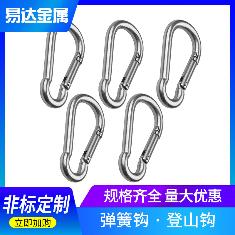 不锈钢弹簧登山钩 简易登山扣 厂家直供批发连接环