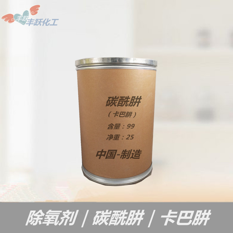 供应除氧剂 碳酰肼  卡巴肼   水处理除氧剂碳酰肼