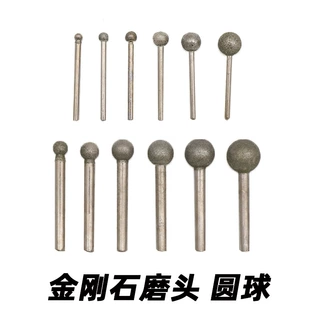球形金刚砂磨头圆球型电磨头玉石雕刻原石去皮打磨细砂磨棒头