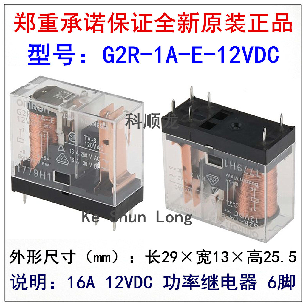 G2R-1A-E-12VDC G2R-1A-E-DC12V 16A 12V 6脚 全新原装正品继电器