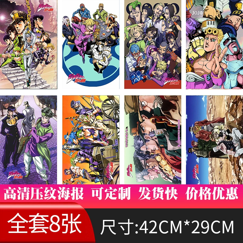 Новый двумерный постер Jojo Wonderful Adventure Anime Poster Poster Poster Poster Poster Wholesale Dormitory Wallpaper Patching HD