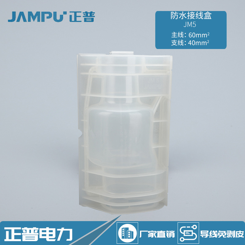 厂家直销现货量大从优规格齐全灌胶式防水接线盒JM5防水接线盒