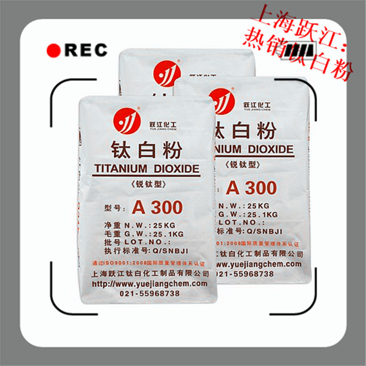 化纤级的钛白粉A300上海化纤级 纤维布料用