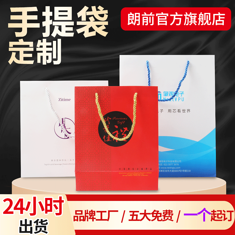 手提袋定 制纸袋企业包装袋印刷logo服装袋子订 做广告礼品袋