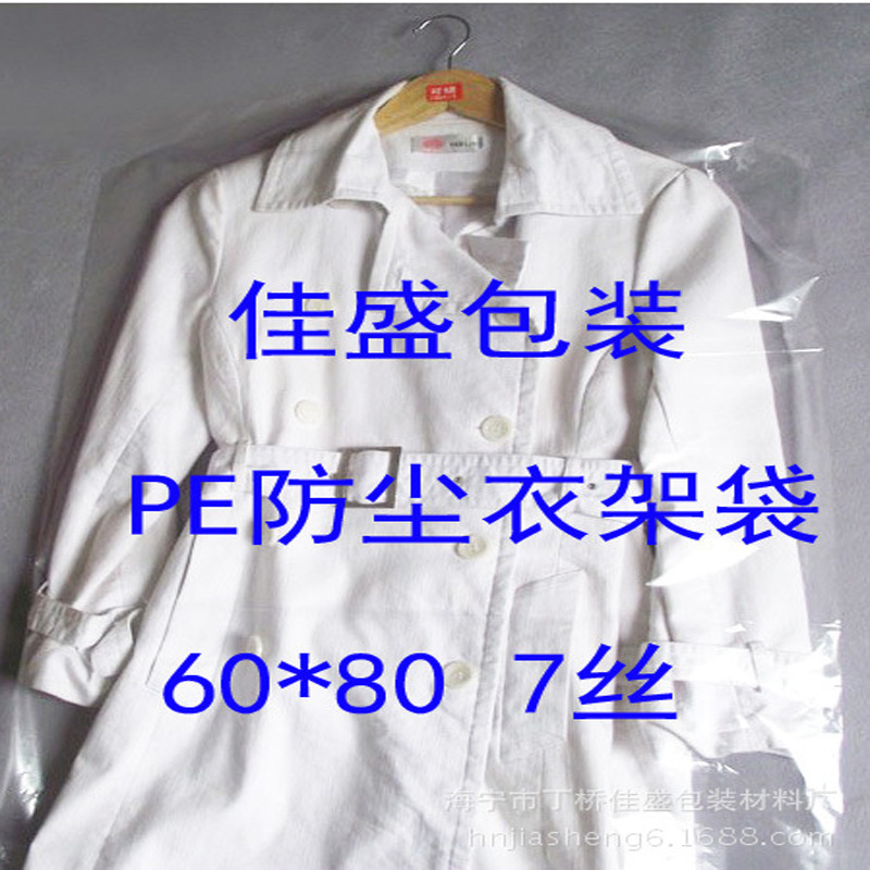 现货60*80 服装包装袋PE服装塑料袋长款大衣包装套袋服装警告语印