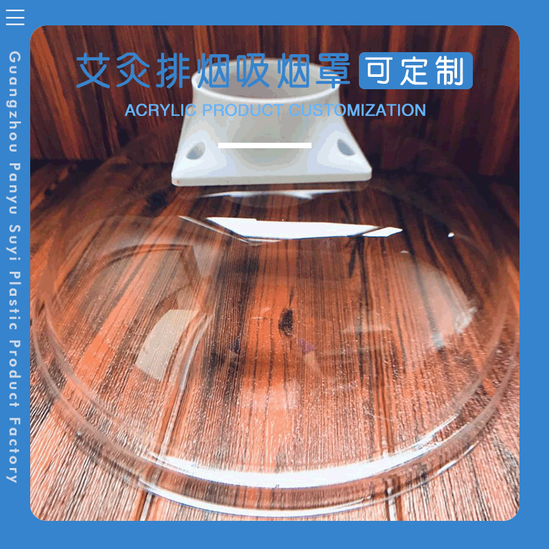 厂家直销供艾灸排烟吸烟机美容院艾灸仪排烟罩透明PC吸烟罩