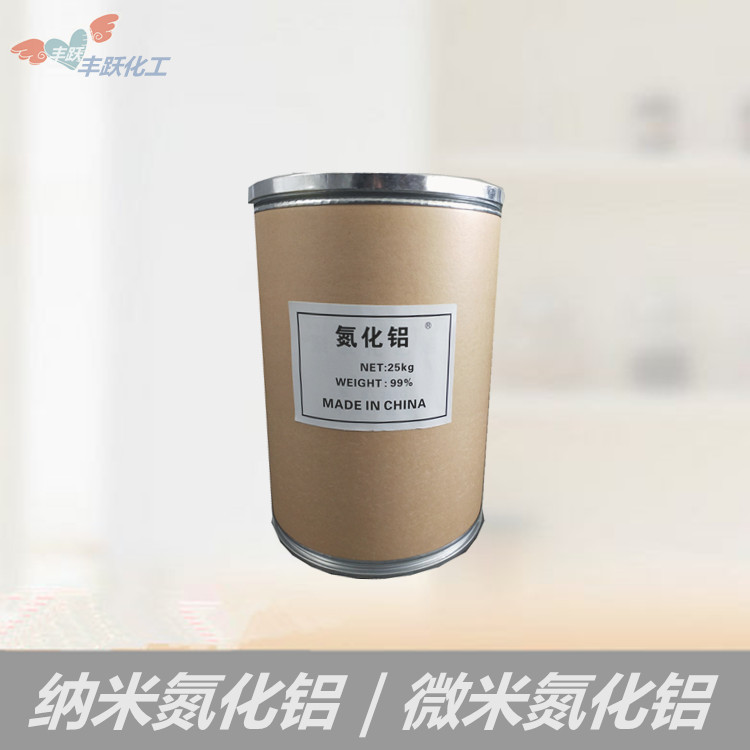 大量批地供应导热陶瓷氮化铝 氮化铝粉 陶瓷用氮化铝粉