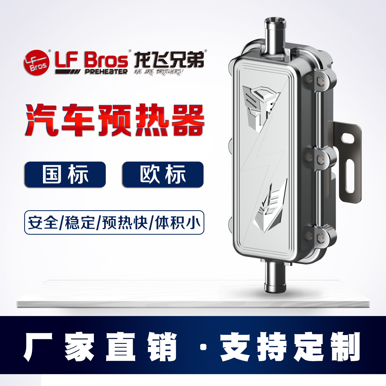 厂家供销LF Bros龙飞兄弟柴油汽车暖风发动机防冻液预热器跨境货