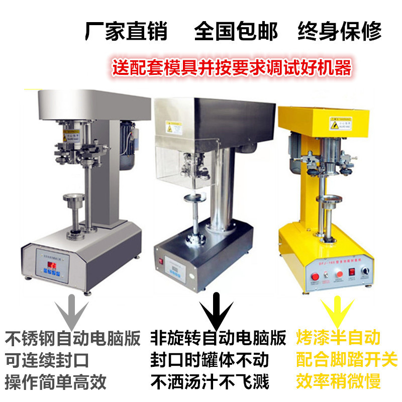 易拉罐封口机封罐机封盖机压盖机不锈钢电脑版自动封口机批发定制