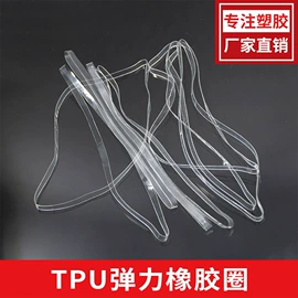 饰品配件;工业橡胶;橡皮筋