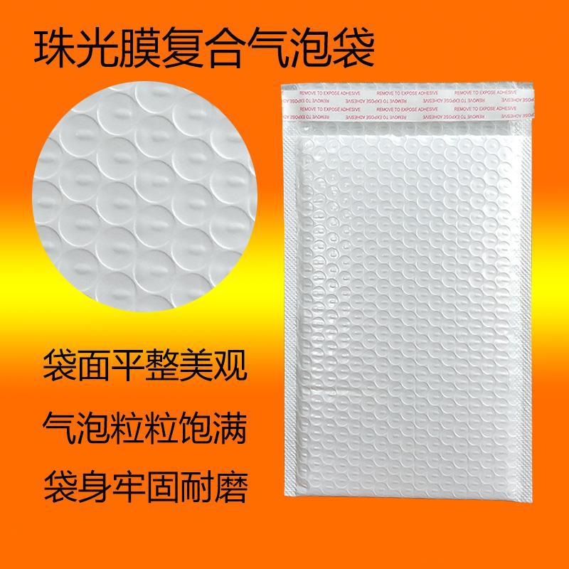 防摔白色复合珠光膜信封气泡袋加厚服装快递袋泡沫包装袋可印刷