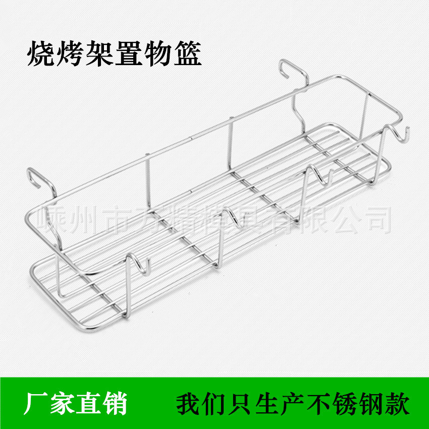 厂家生产 不锈钢烧烤置物篮 烧烤架置物篮 实用烧烤炉置物挂篮