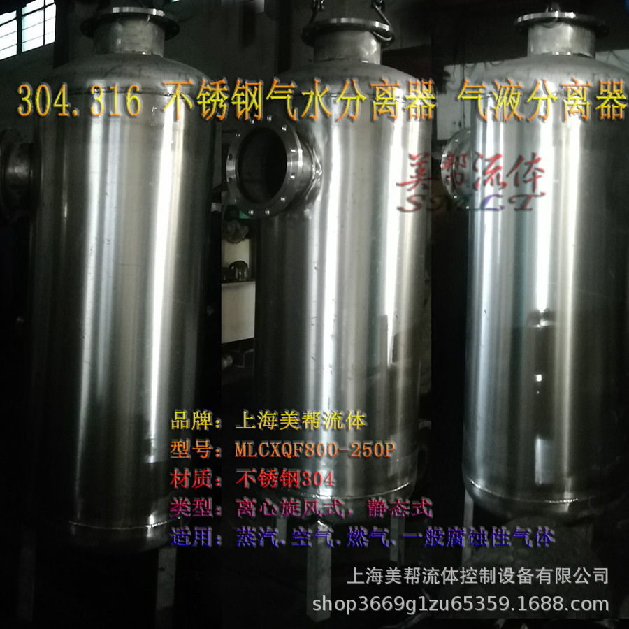 不锈钢气液分离器，304不锈钢气水分离器，离心旋风汽水分离器