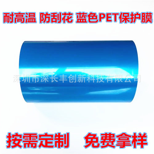蓝色PET耐高温保护膜 硅胶保护膜 PET单层双层亚克力蓝色保护膜