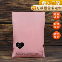 加厚防尘PE印刷粉色快递袋塑料一次性破坏胶自粘袋电商专用