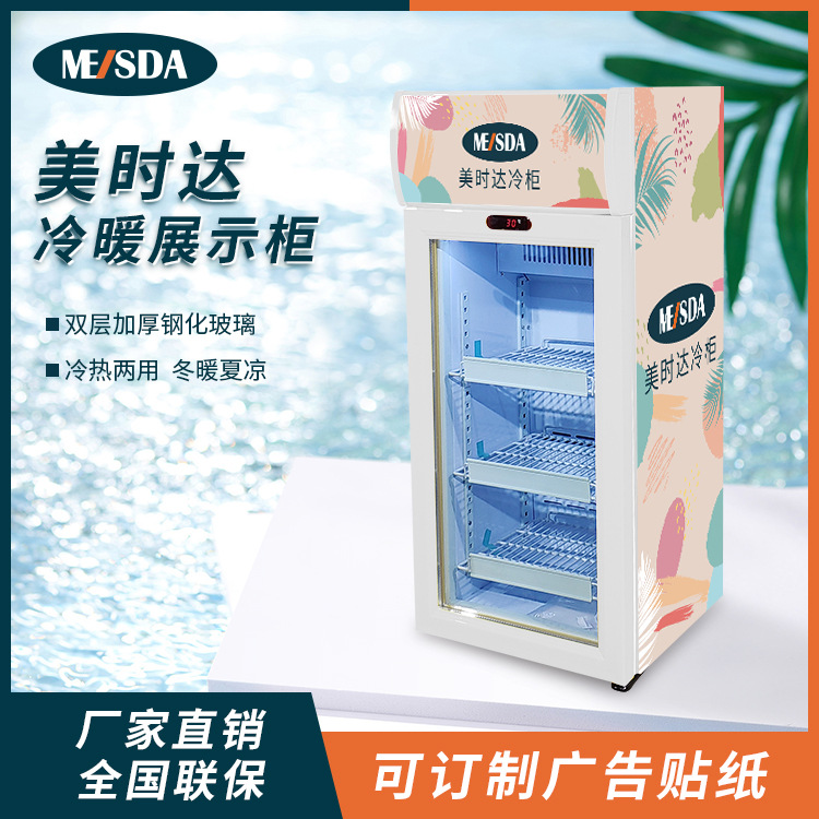 美时达58L冷热展示柜生鲜柜饮料制冷加热机饮料柜冷热两用柜