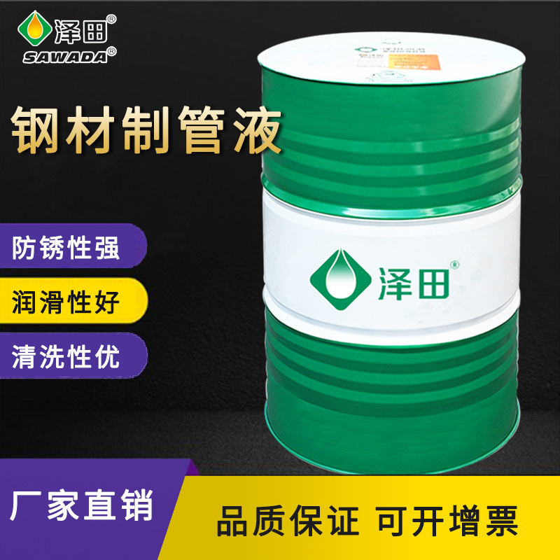 泽田钢材制管液 防锈性良好润滑油 环保防锈制管液可按指标定