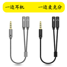 笔记本电脑耳机3.5mm二合一转接线手机转接头一分二音频线厂家