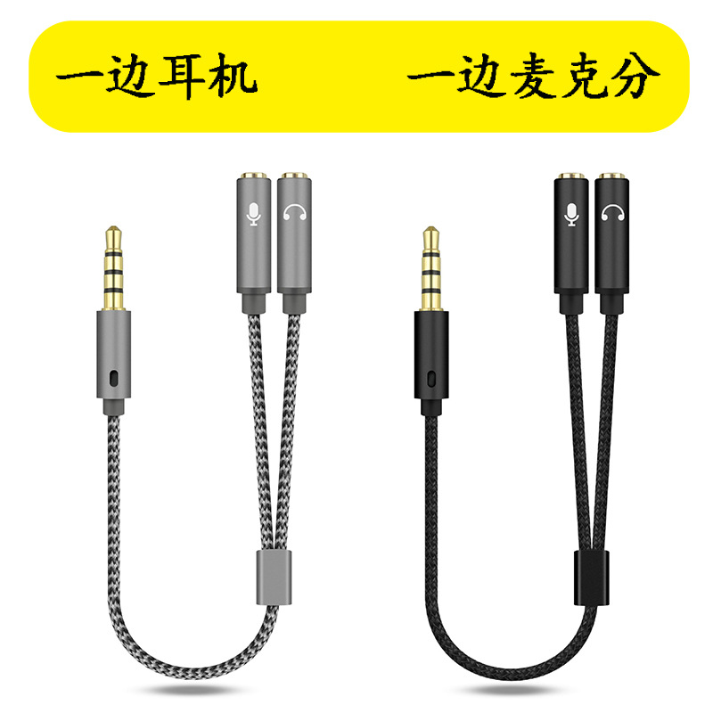 笔记本电脑耳机3.5mm二合一转接线手机转接头一分二音频线厂家